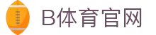 B体育官方网站 - 体育赛事动态更新中心